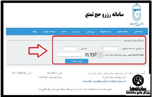 ورود به reserve.haj.ir